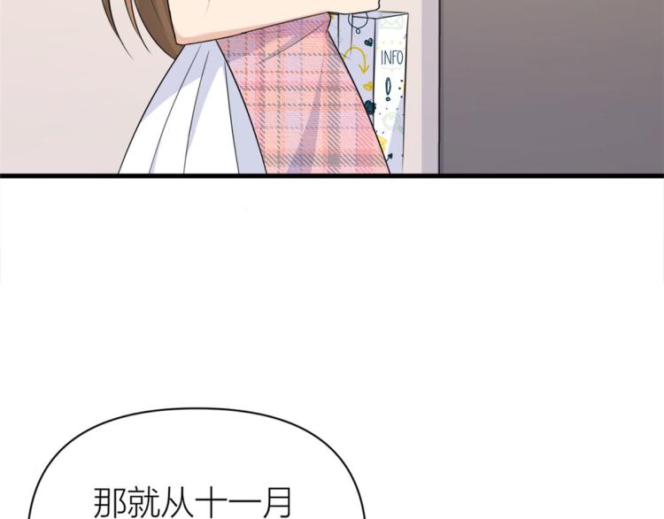 大佬失忆后只记得我 笔趣阁漫画,第58话 我信你1图