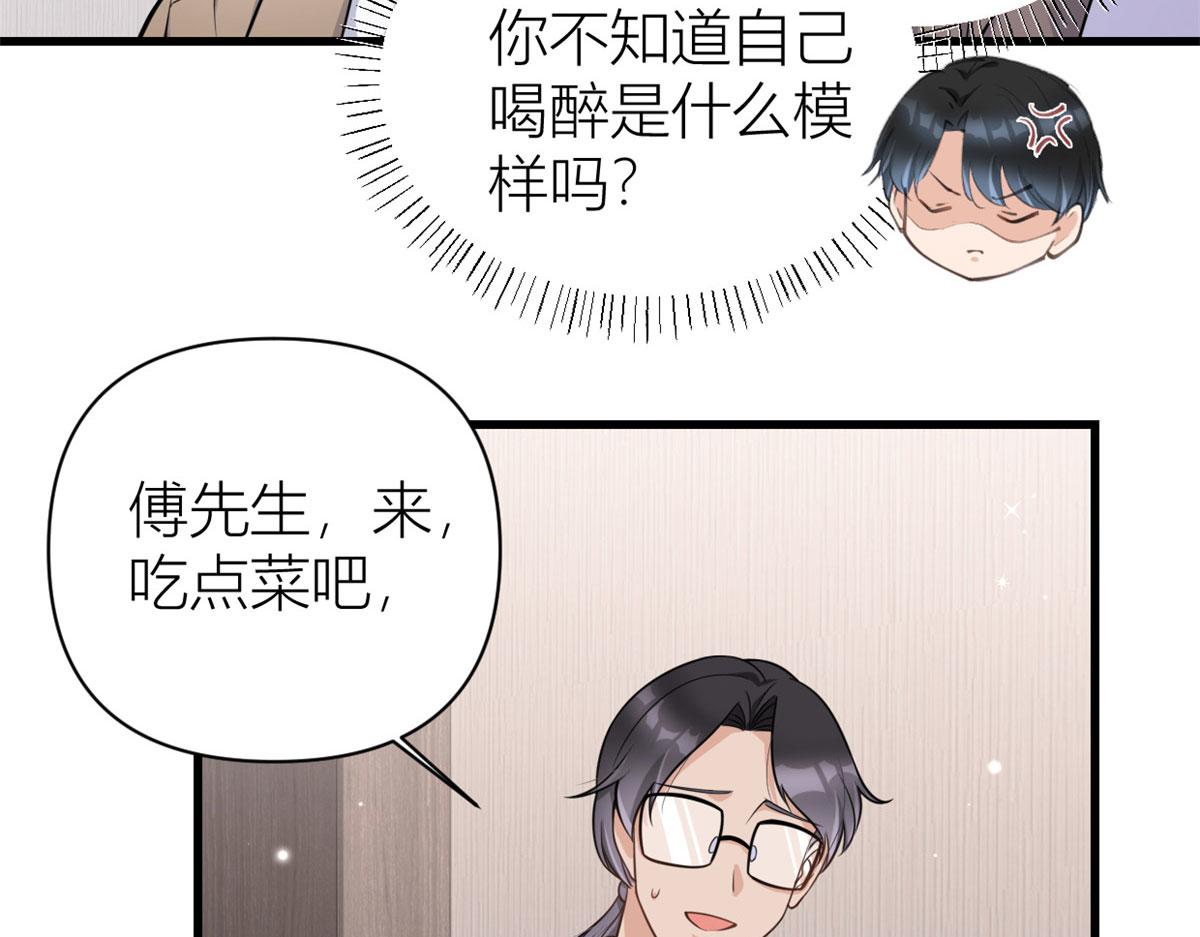 大佬失忆后只记得我 笔趣阁漫画,第120话 又乱来~2图