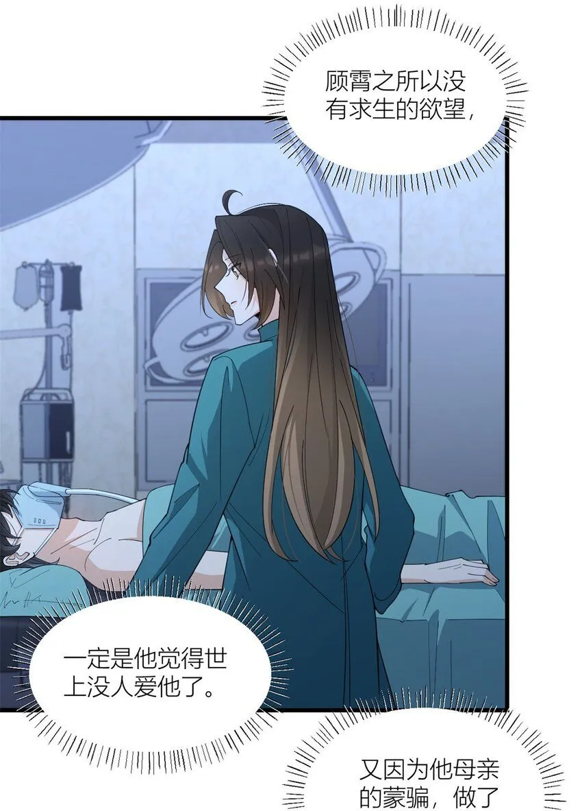 大佬失忆后只记得我 笔趣阁漫画,第178话 我愿意把一切都给你2图