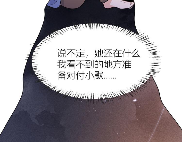 大佬失忆后只记得我 笔趣阁漫画,第39话 没门儿！1图
