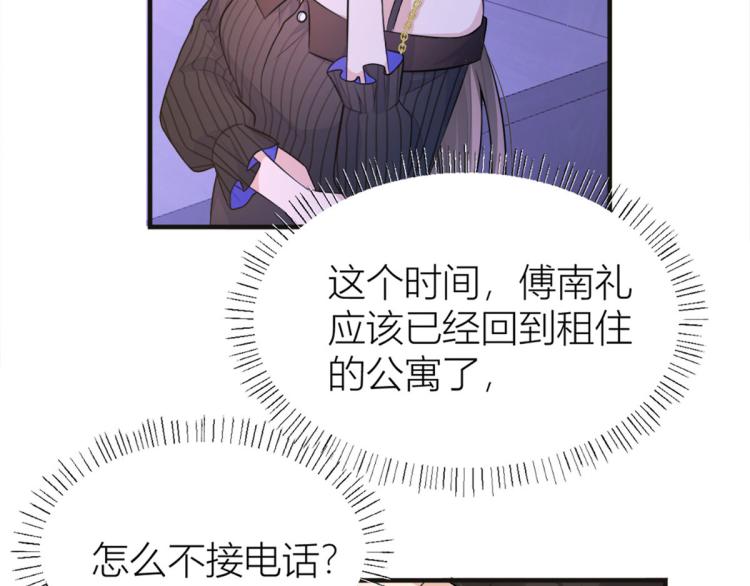 大佬失忆后只记得我 笔趣阁漫画,第75话 我很担心你！2图