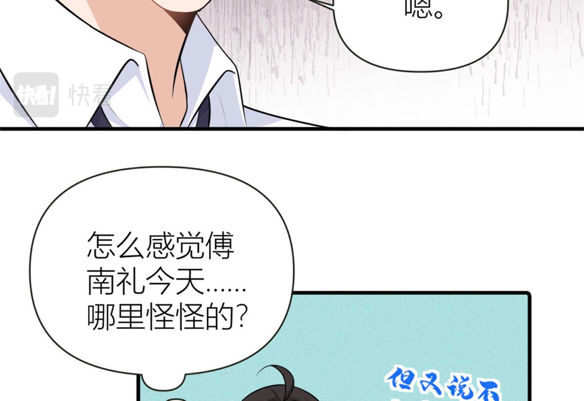 大佬失忆后只记得我 笔趣阁漫画,第80话 分手2图
