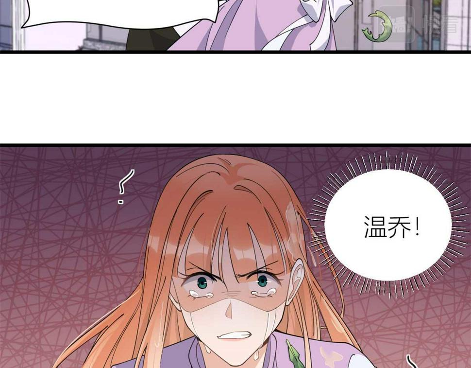 大佬失忆后只记得我 笔趣阁漫画,第151话 算计温乔2图