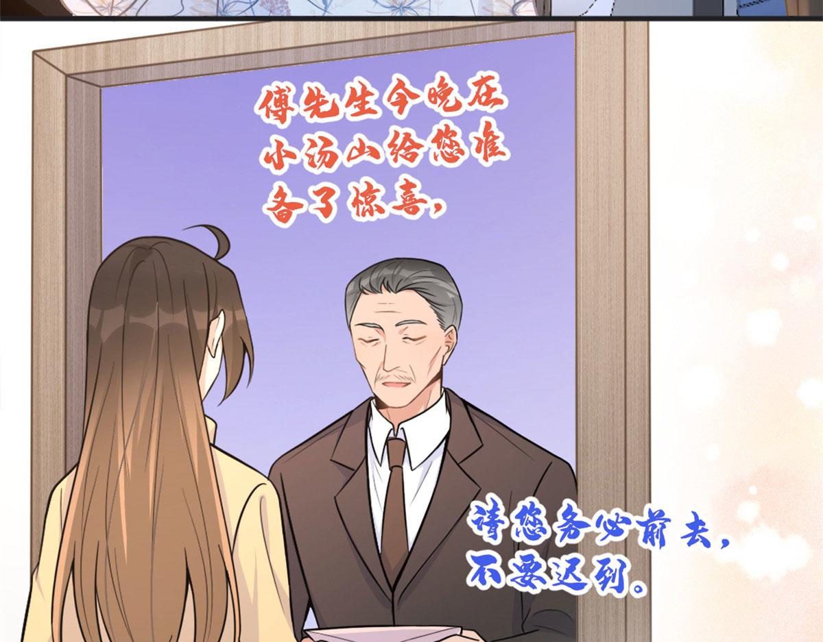 大佬失忆后只记得我 笔趣阁漫画,第87话“惊喜”1图