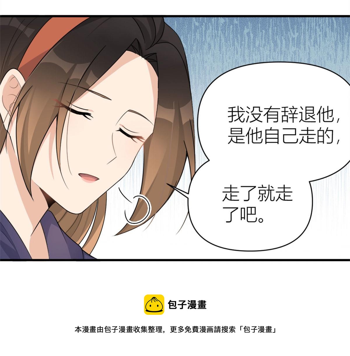 大佬失忆后只记得我 笔趣阁漫画,第106话 他会去的！1图