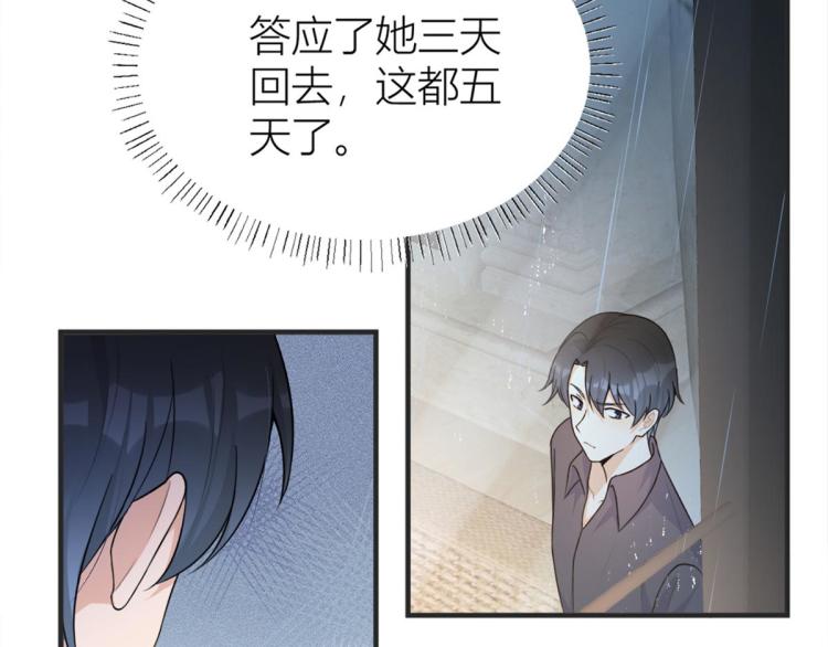 大佬失忆后只记得我 笔趣阁漫画,第78话 傅南礼的怀疑1图