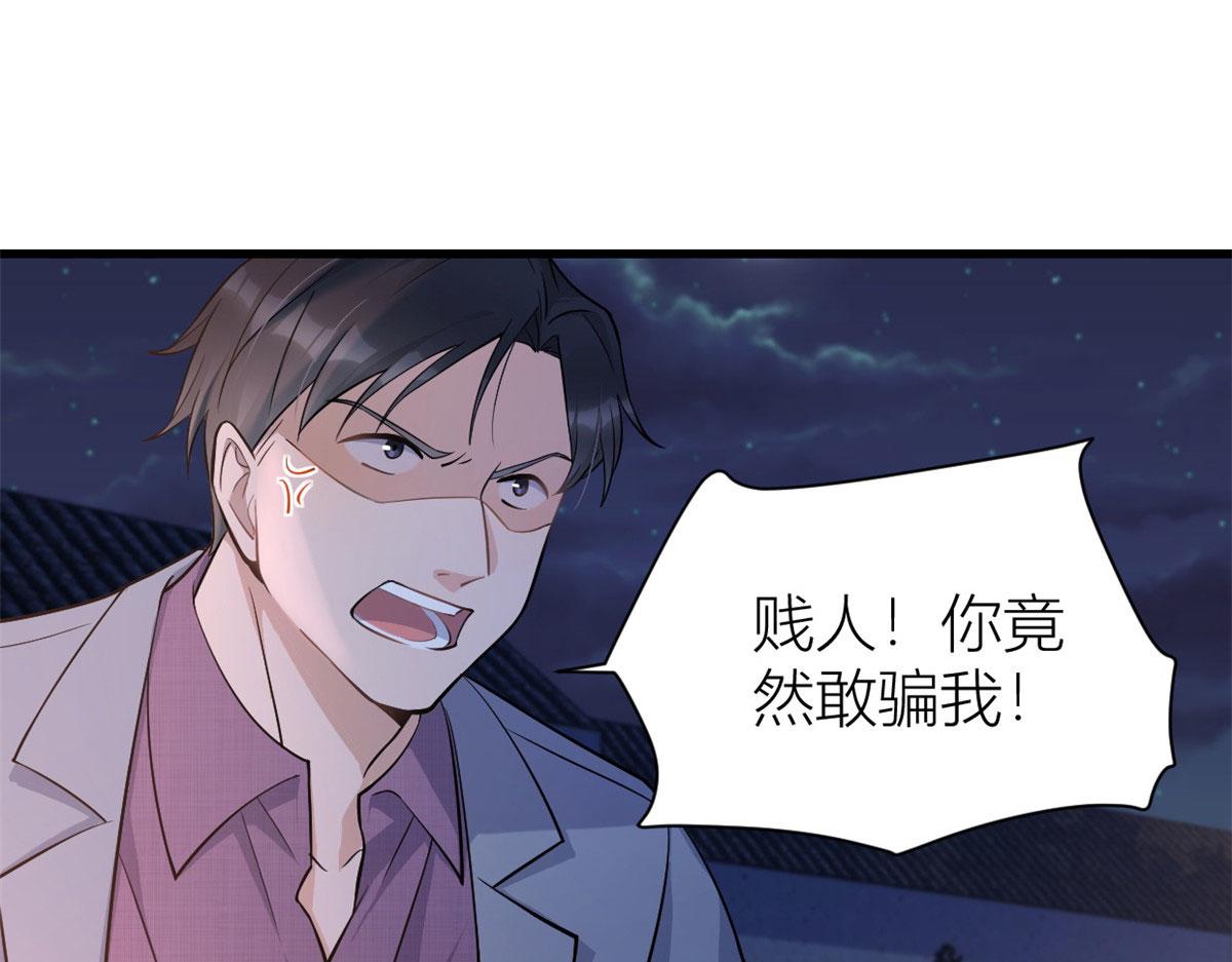 大佬失忆后只记得我 笔趣阁漫画,第136话 一大把狗粮1图