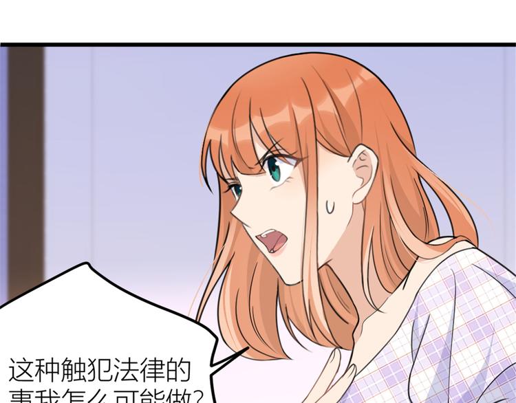 大佬失忆后只记得我 笔趣阁漫画,第35话  黏人1图