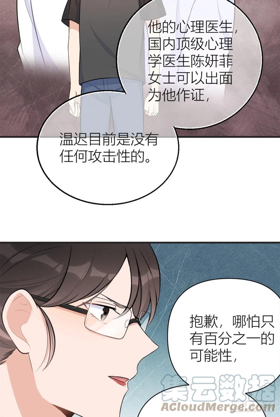 大佬失忆后只记得我 笔趣阁漫画,第71话 必须退学！1图