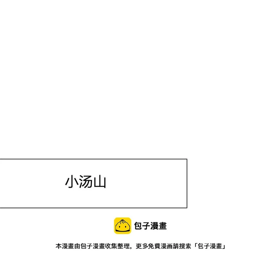大佬失忆后只记得我 笔趣阁漫画,第152话 傅南礼的威胁2图