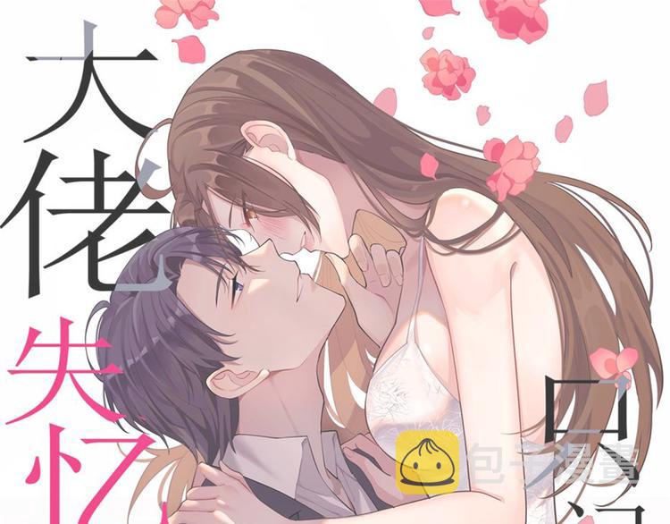 大佬失忆后只记得我 笔趣阁漫画,第41话 我有女朋友1图