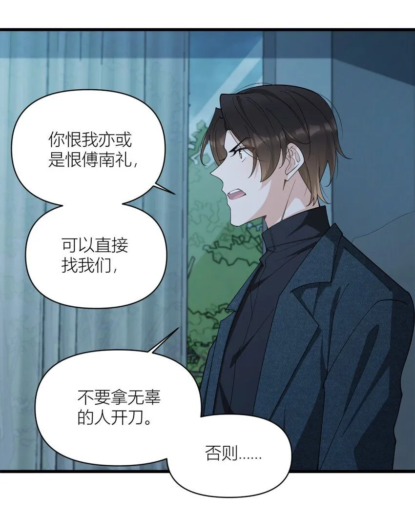 大佬失忆后只记得我 笔趣阁漫画,第174话 不是重生？！2图