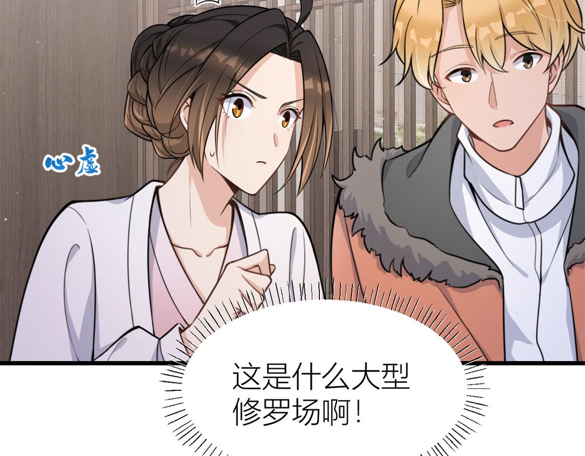 大佬失忆后只记得我 笔趣阁漫画,第119话 又一壶醋~2图