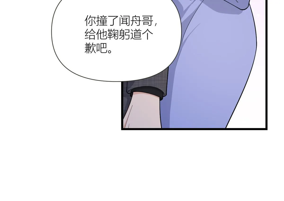大佬失忆后只记得我 笔趣阁漫画,第164话 鞠个躬道歉吧2图