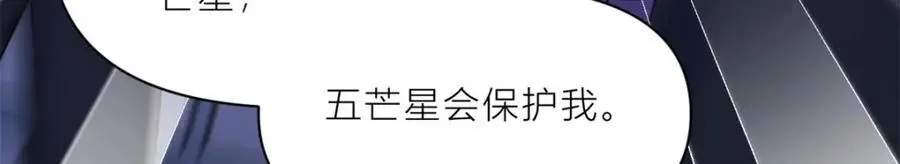 大佬失忆后只记得我 笔趣阁漫画,第196话 深入敌方2图