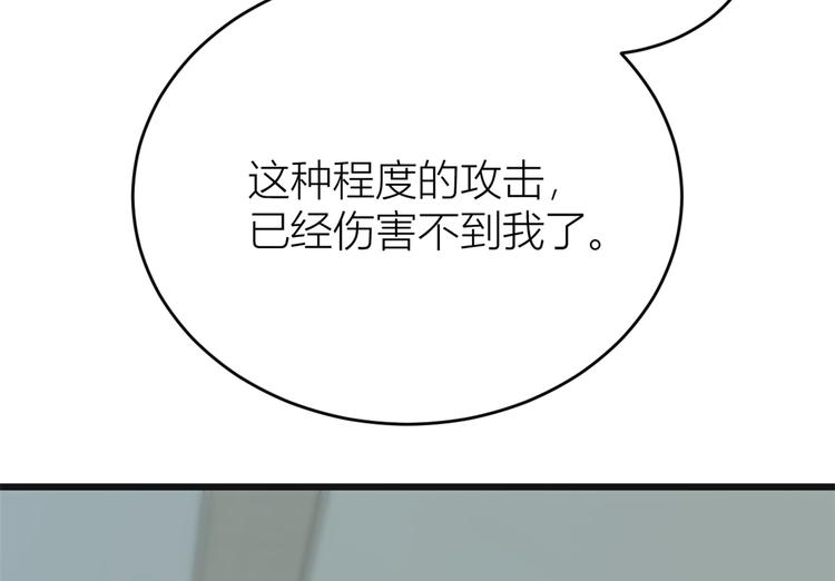 大佬失忆后只记得我 笔趣阁漫画,第10话 关你屁事2图