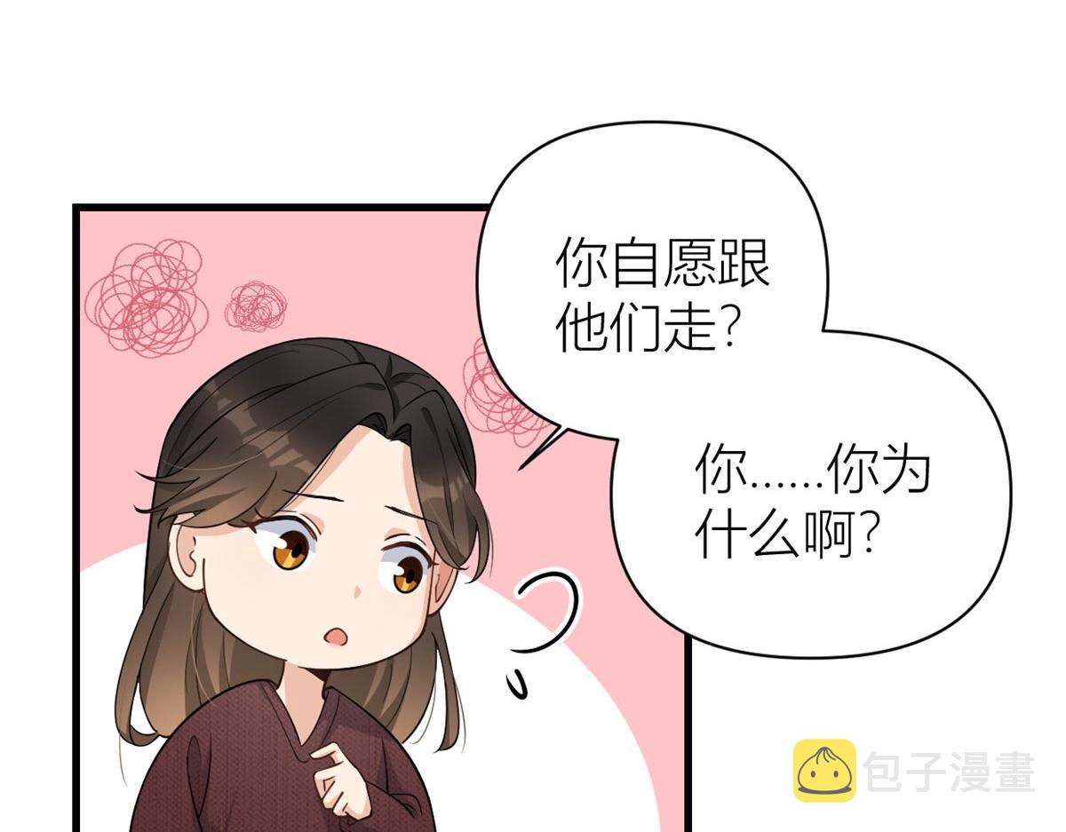 大佬失忆后只记得我 笔趣阁漫画,第129话 舅舅的秘密1图