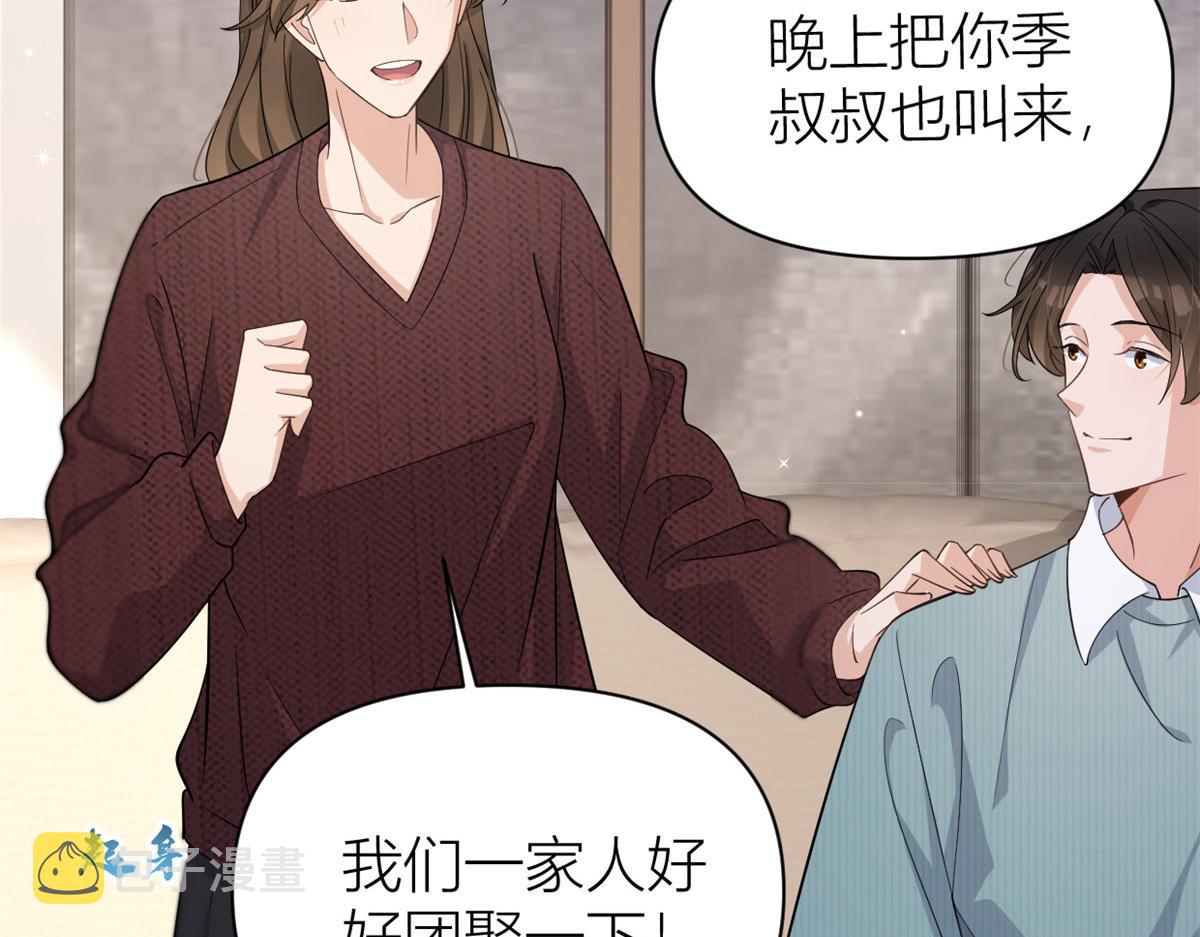 大佬失忆后只记得我 笔趣阁漫画,第129话 舅舅的秘密1图