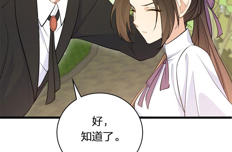 大佬失忆后只记得我 笔趣阁漫画,第11话 恋人之间1图
