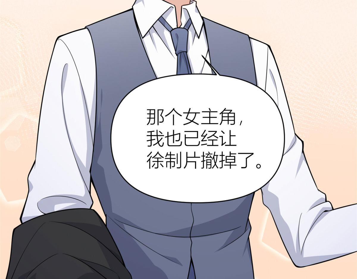 大佬失忆后只记得我 笔趣阁漫画,第122话 乔乔危！1图