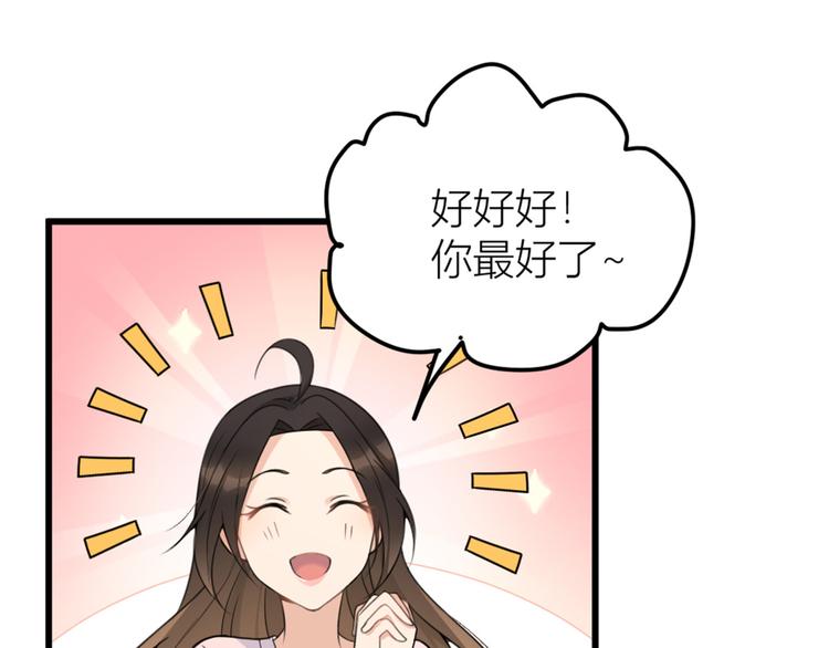 大佬失忆后只记得我 笔趣阁漫画,第35话  黏人1图