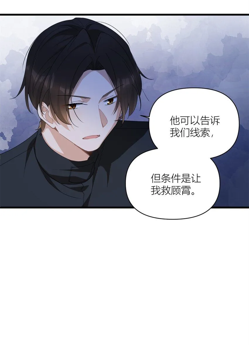 大佬失忆后只记得我 笔趣阁漫画,第175话 一命换一命2图
