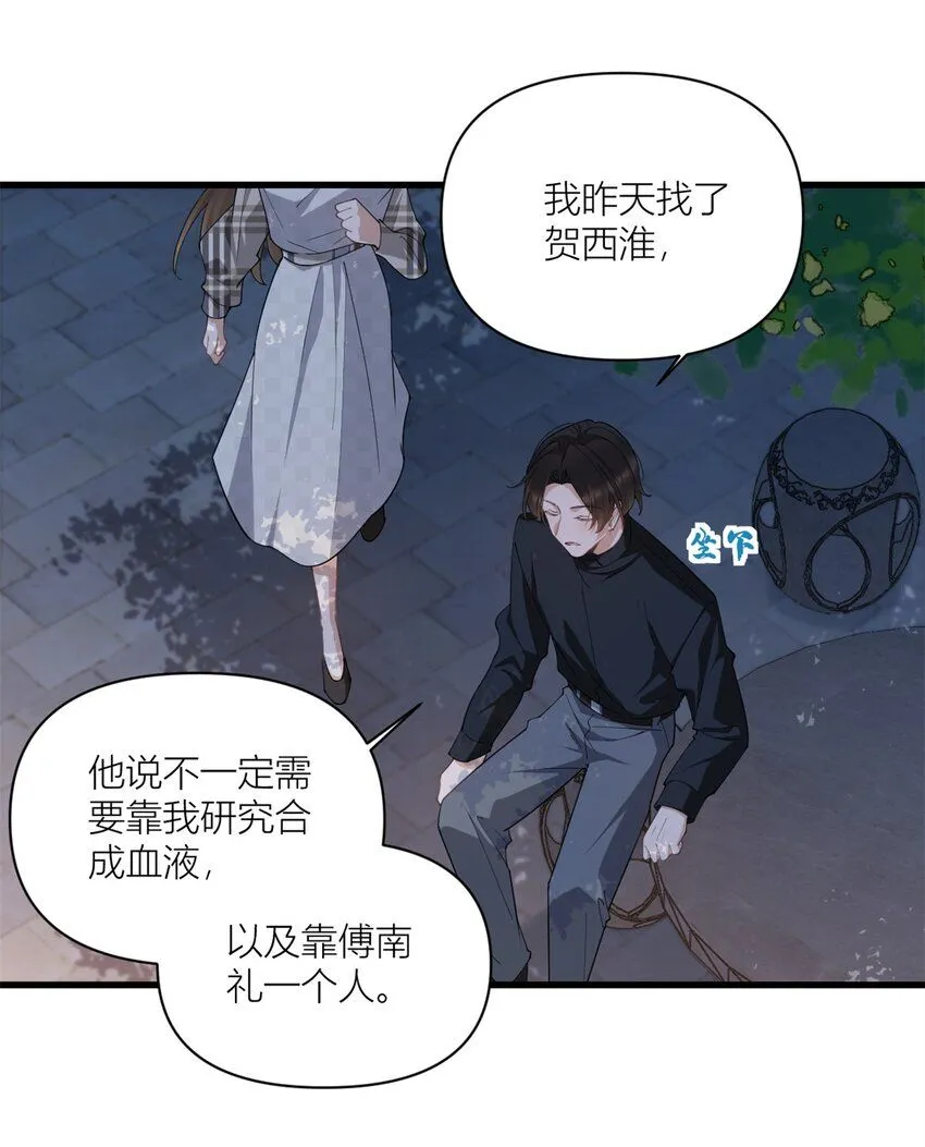 大佬失忆后只记得我 笔趣阁漫画,第175话 一命换一命1图