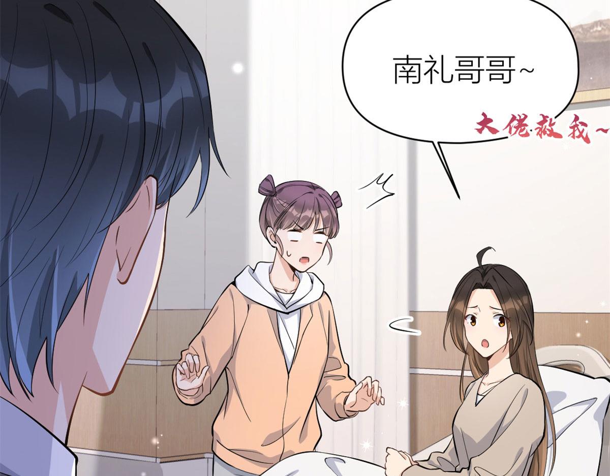大佬失忆后只记得我 笔趣阁漫画,第117话 温乔的面子1图