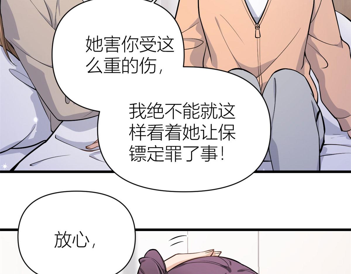 大佬失忆后只记得我 笔趣阁漫画,第117话 温乔的面子2图