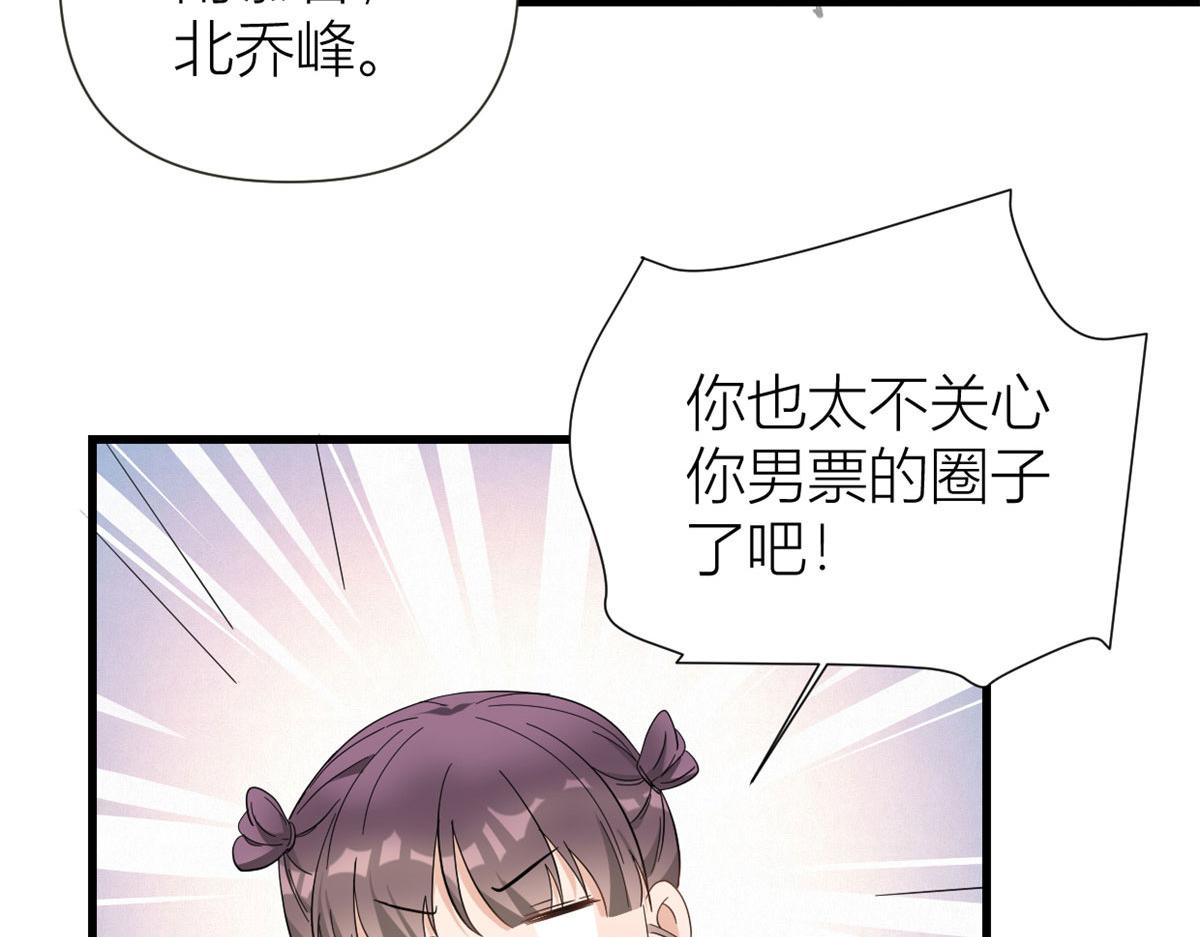 大佬失忆后只记得我 笔趣阁漫画,第141话 来自霸总的威胁1图