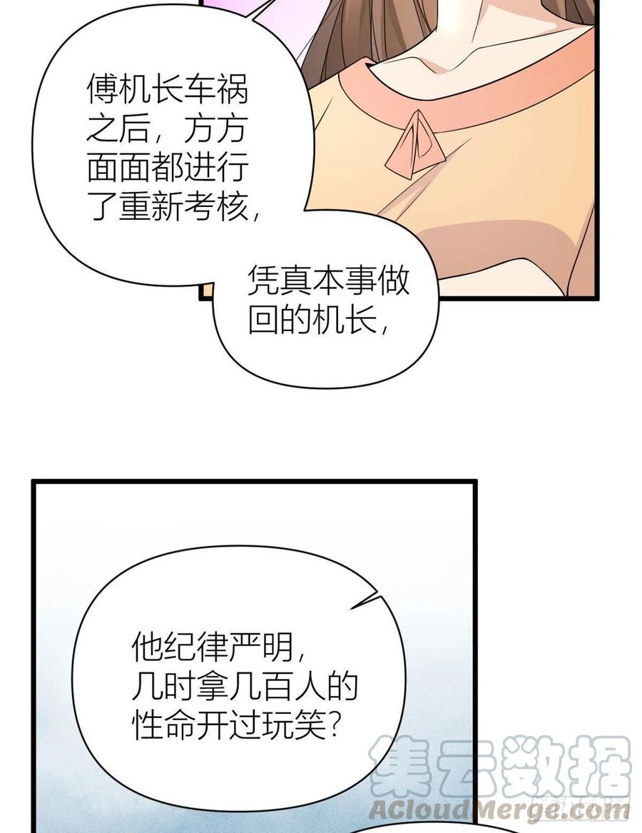 大佬失忆后只记得我 笔趣阁漫画,第55话 乔乔护男友1图