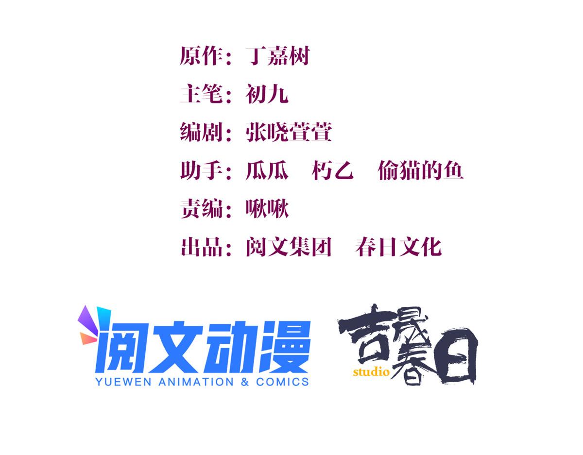 大佬失忆后只记得我 笔趣阁漫画,第116话 小狐狸出招~1图