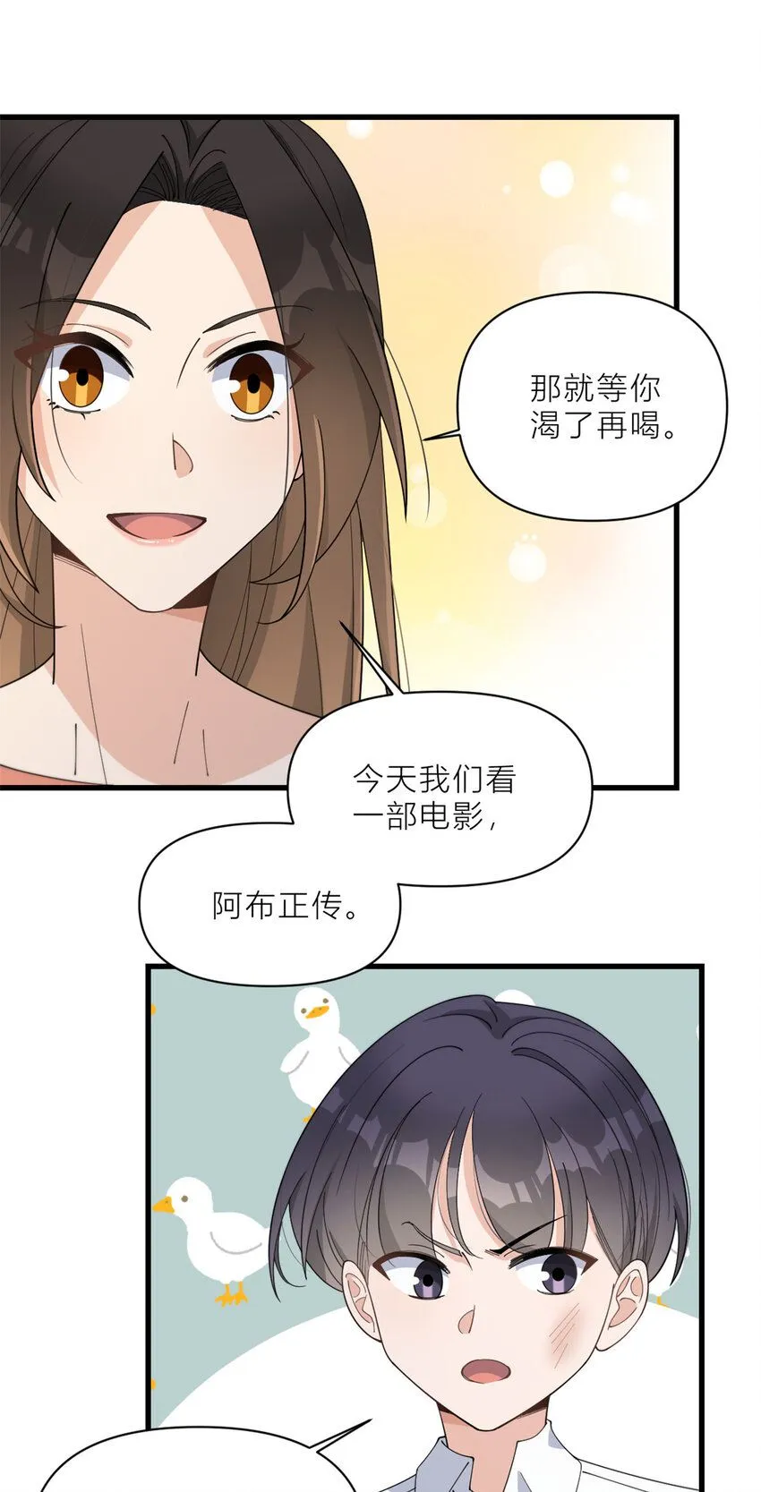 大佬失忆后只记得我 笔趣阁漫画,第182话 原来是家暴男！1图