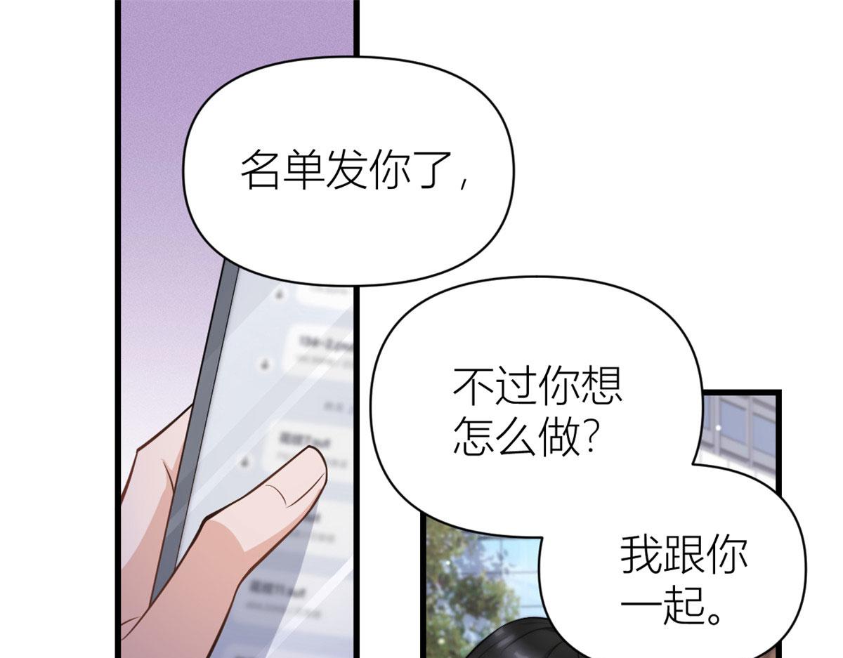 大佬失忆后只记得我 笔趣阁漫画,第134话 温乔的陷阱1图