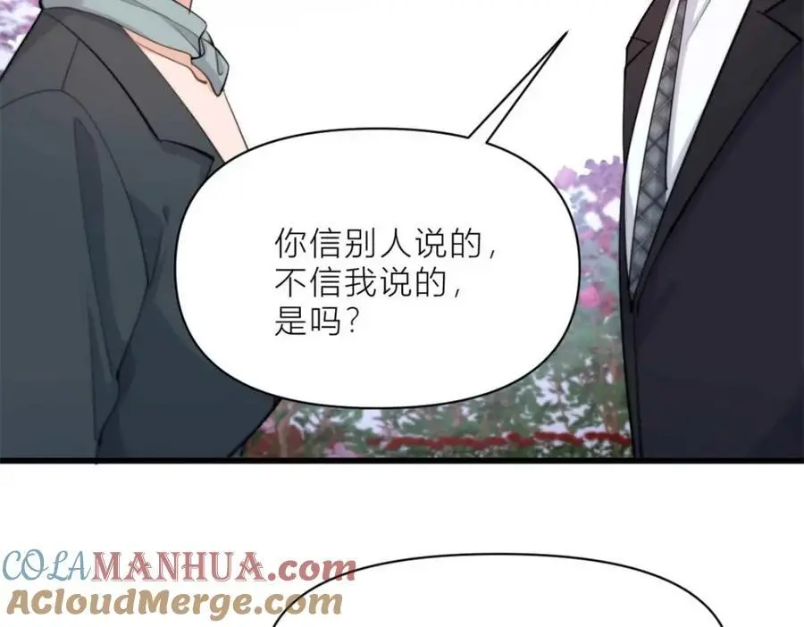 大佬失忆后只记得我 笔趣阁漫画,第195话 分手2图