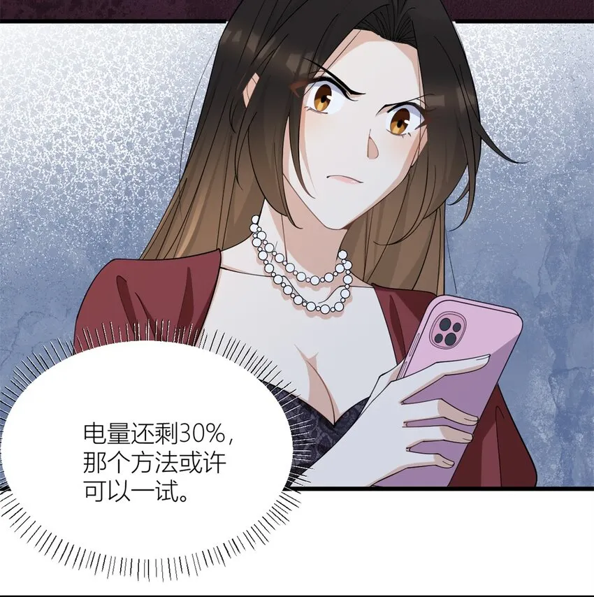大佬失忆后只记得我 笔趣阁漫画,第172话 一定要收到消息啊！1图