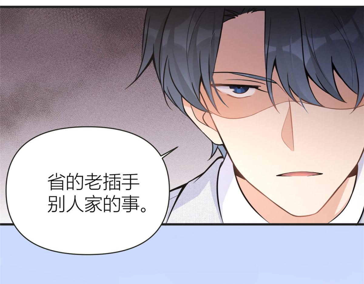 大佬失忆后只记得我 笔趣阁漫画,第88话 十三天？1图