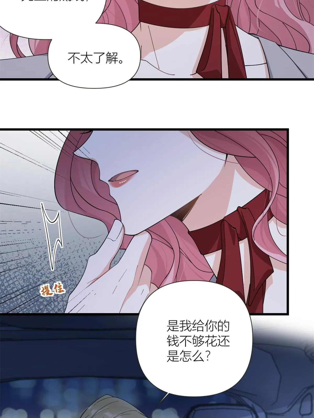大佬失忆后只记得我 笔趣阁漫画,第162话 最后一次隐忍2图