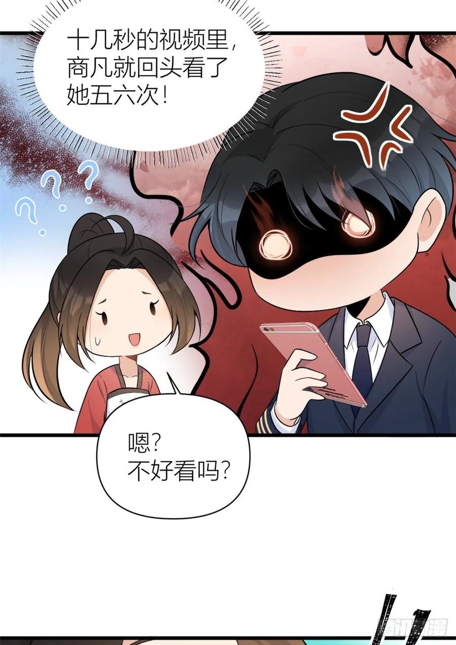 大佬失忆后只记得我 笔趣阁漫画,第50话 住一晚~2图
