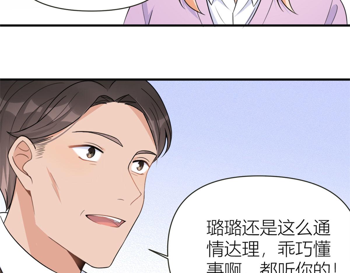 大佬失忆后只记得我 笔趣阁漫画,第93话 我就是傅南礼1图