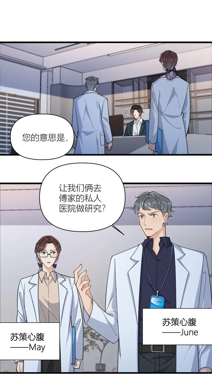 大佬失忆后只记得我 笔趣阁漫画,第168话 那股视线？危！2图