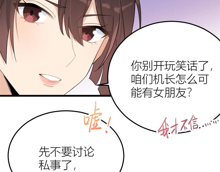 大佬失忆后只记得我 笔趣阁漫画,第13话 几个男人顶得住2图