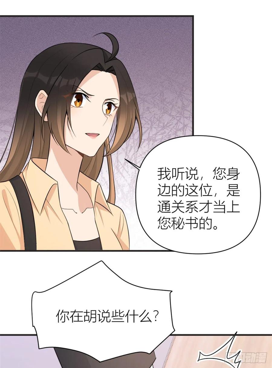 大佬失忆后只记得我 笔趣阁漫画,第71话 必须退学！2图