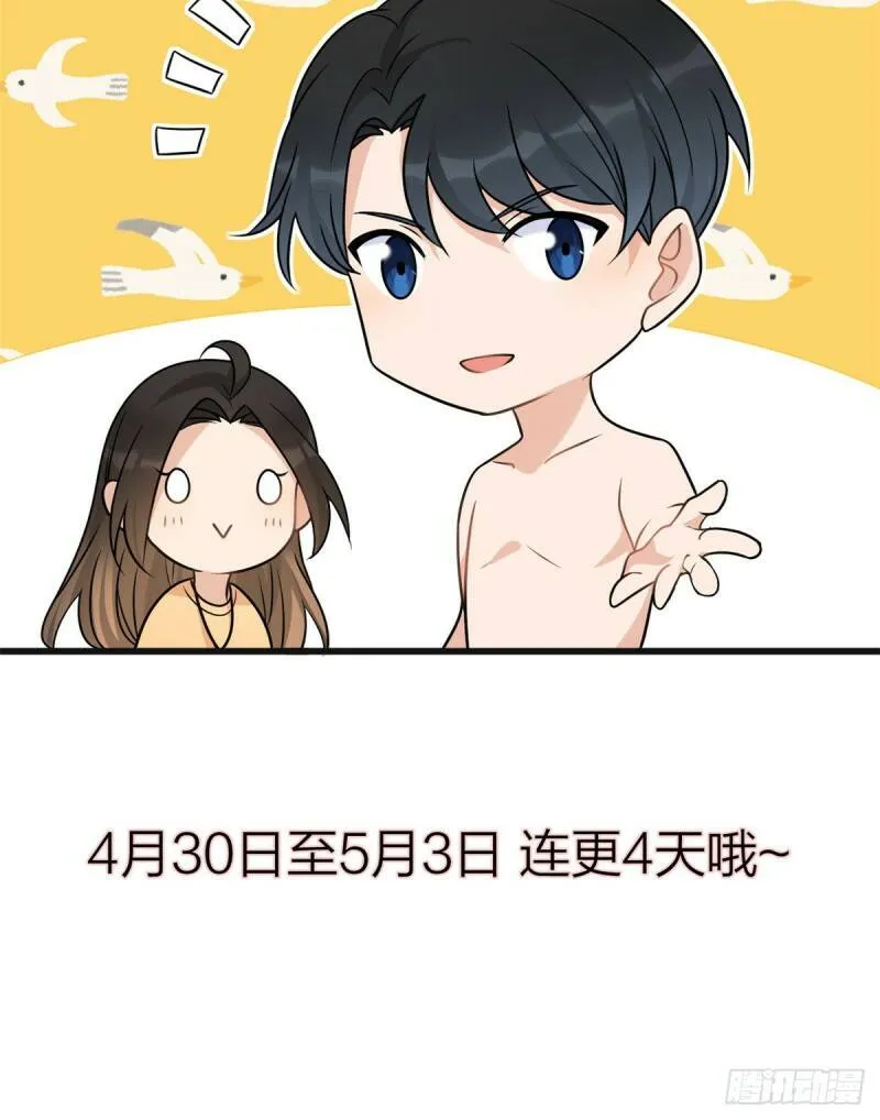 大佬失忆后只记得我 笔趣阁漫画,公告2图