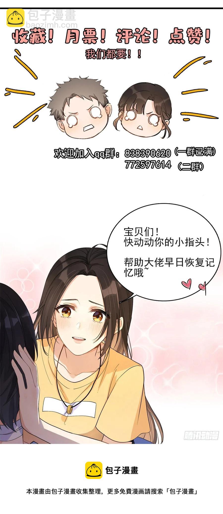 大佬失忆后只记得我 笔趣阁漫画,第71话 必须退学！2图