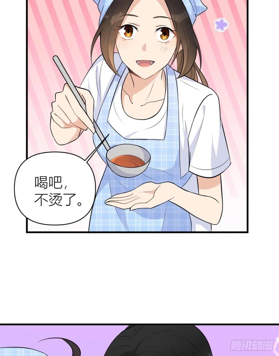 大佬失忆后只记得我 笔趣阁漫画,第67话 就喝一口~2图