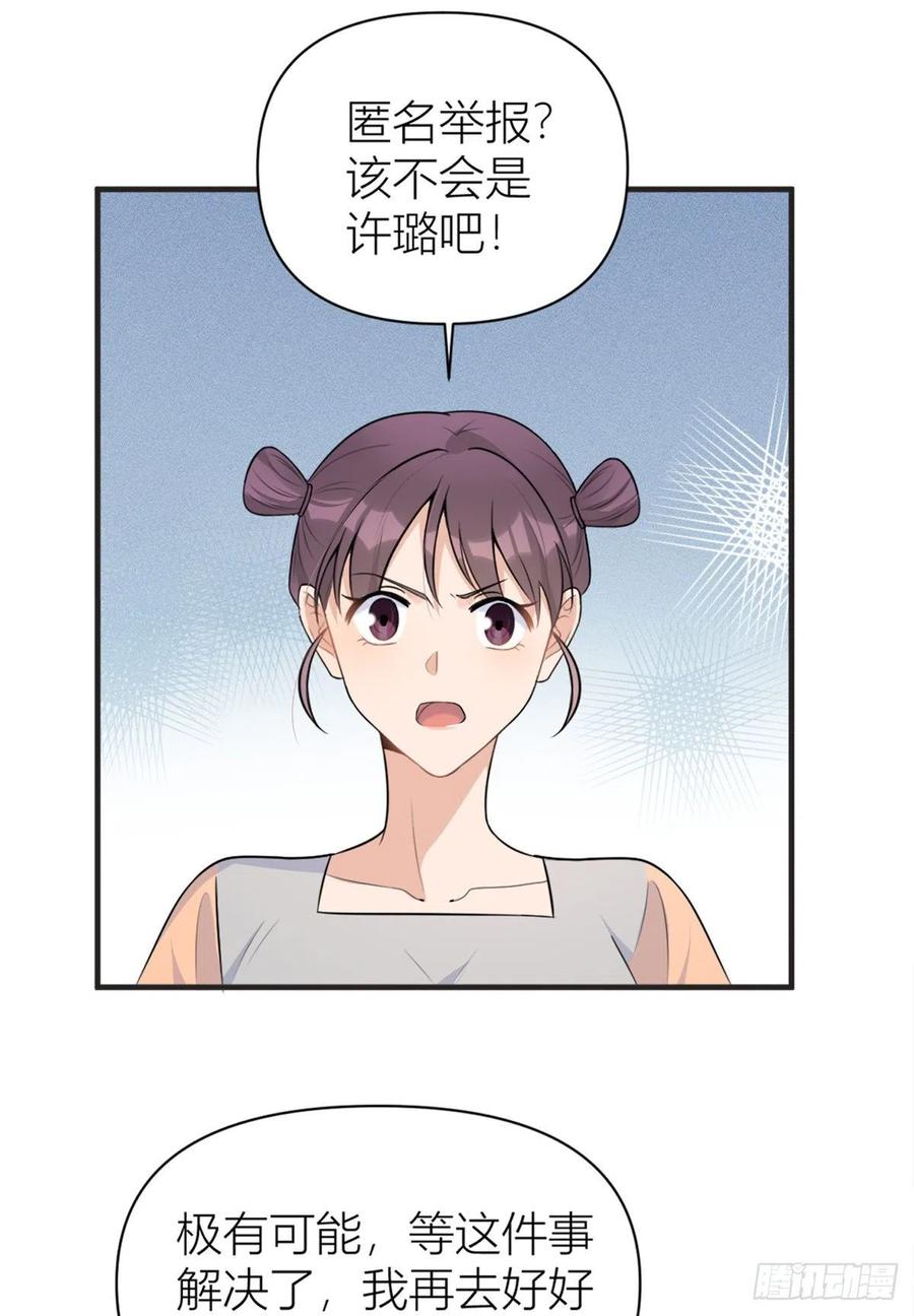 大佬失忆后只记得我 笔趣阁漫画,第71话 必须退学！2图