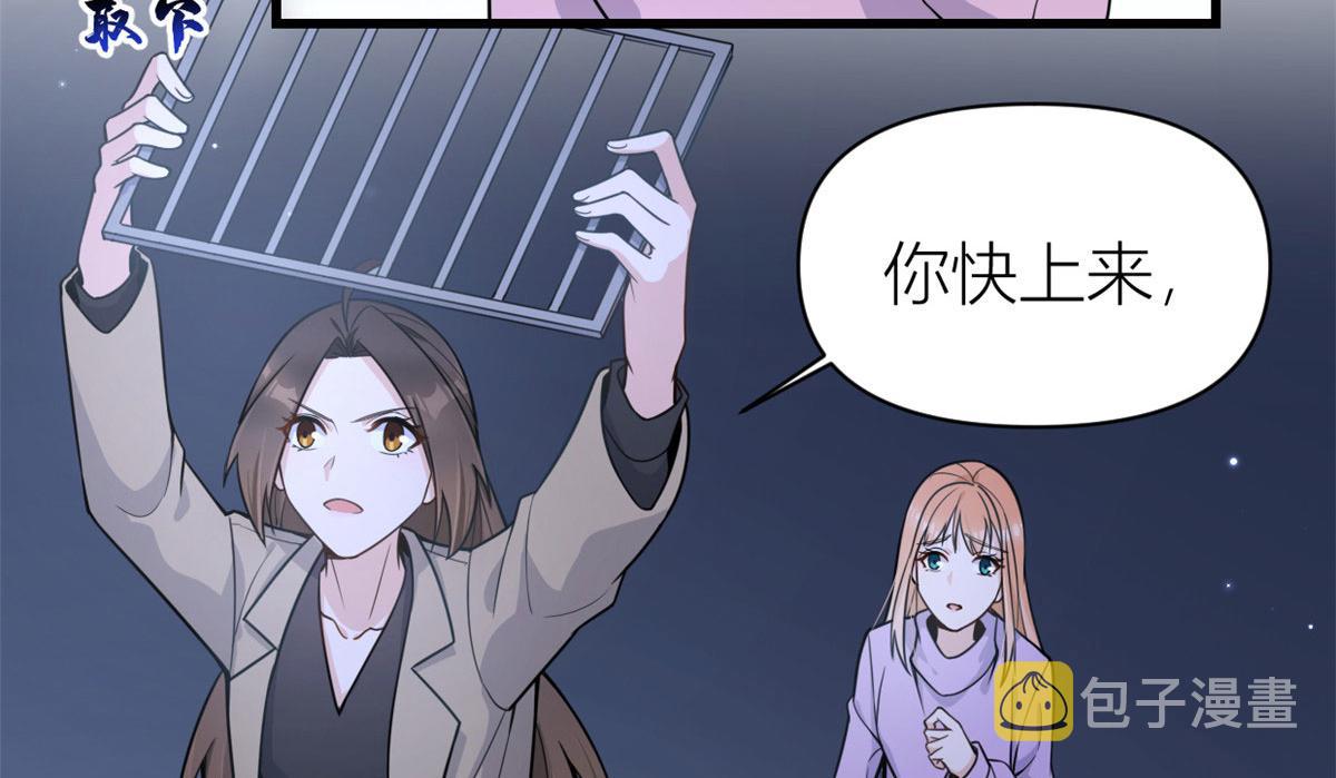 大佬失忆后只记得我 笔趣阁漫画,第114话 傅南礼，救我！2图