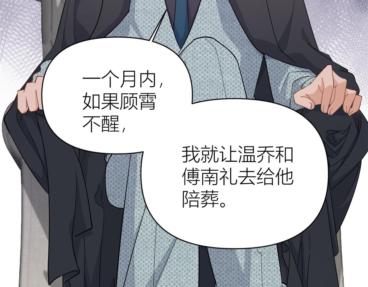 大佬失忆后只记得我 笔趣阁漫画,第127话 贺西淮的愤怒2图