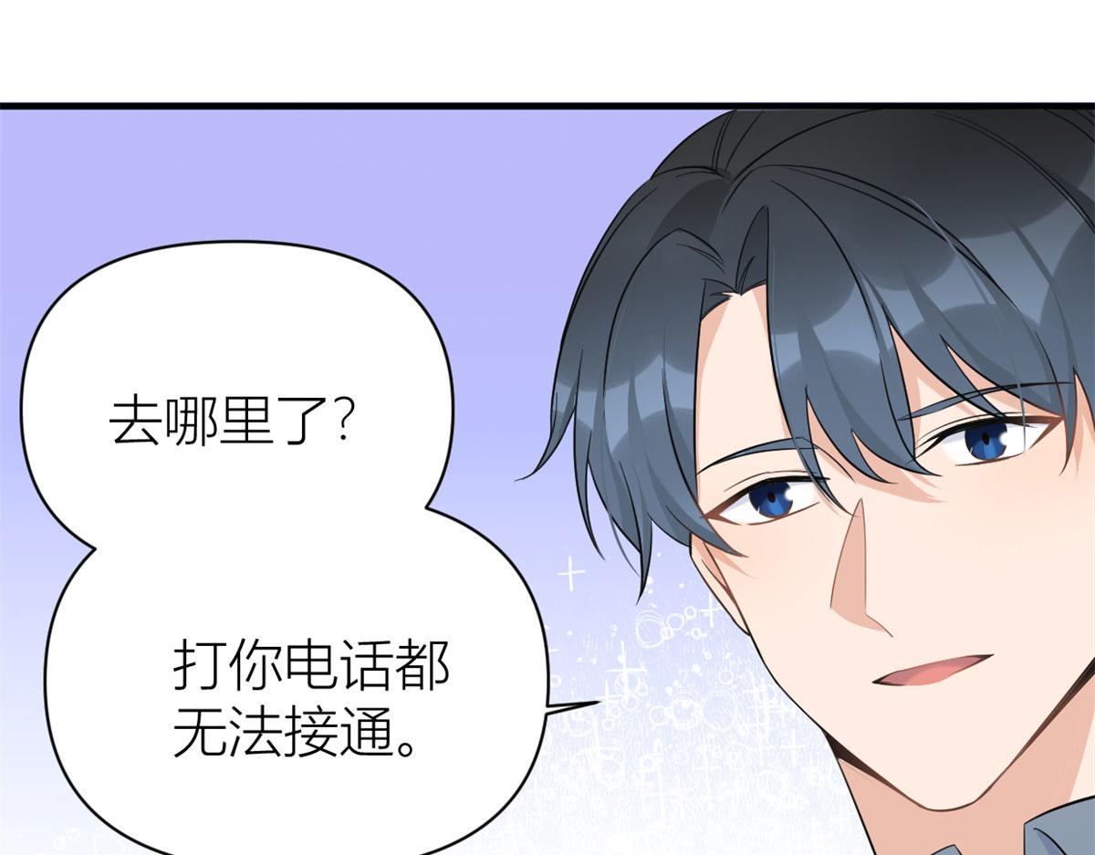 大佬失忆后只记得我 笔趣阁漫画,第98话 不要离开我2图